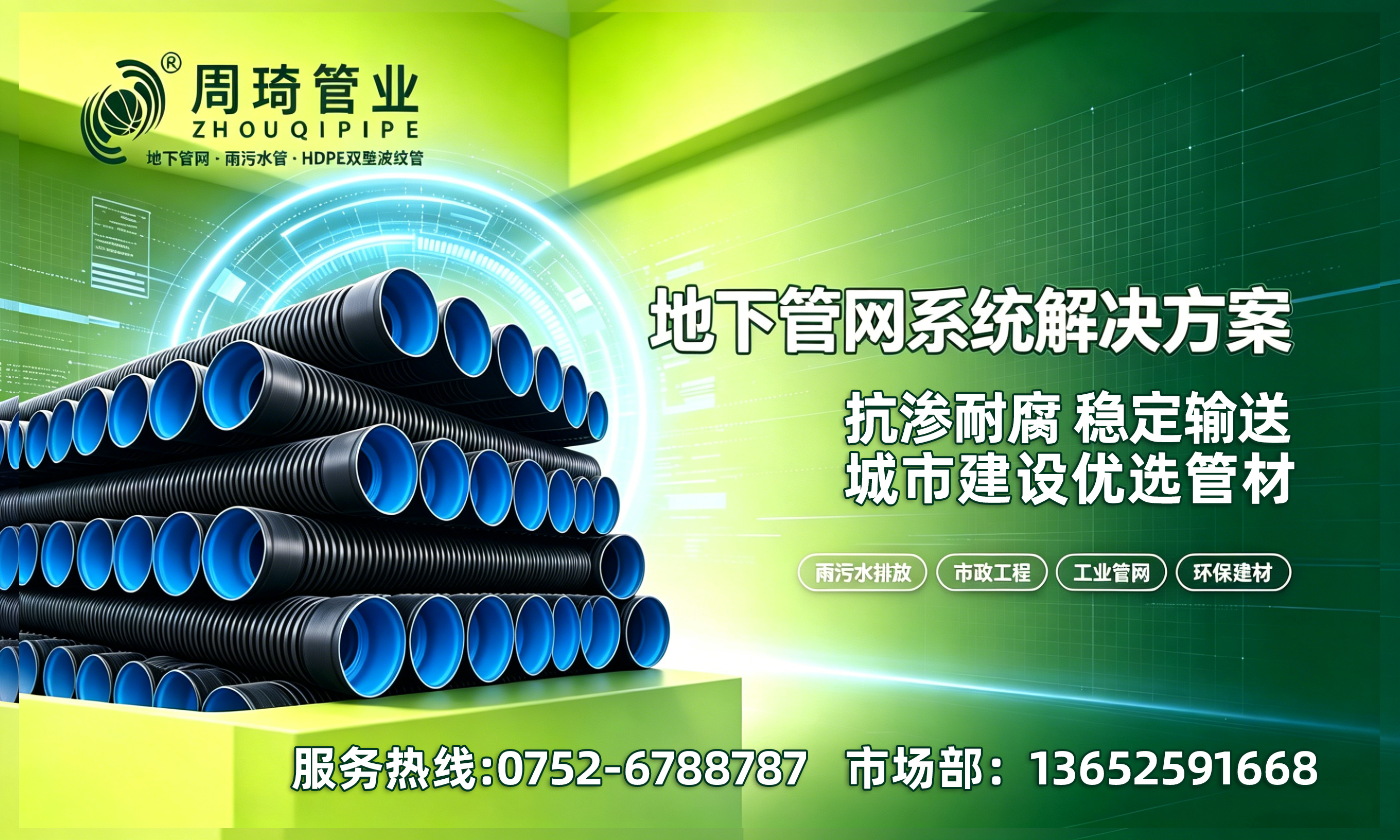 周琦管业潮州线上分站